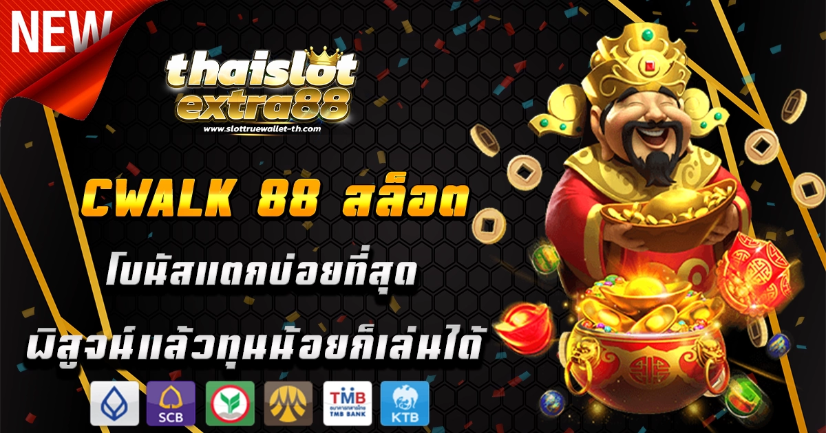 cwalk 88 สล็อต